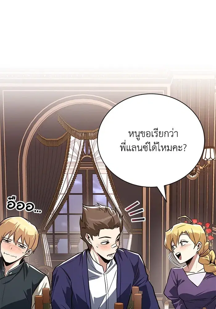 The Lazy Lord Masters the Sword ตอนที่ 111 หน้า 31