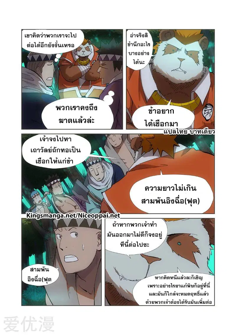 Tales of Demons and Gods ตอนที่ 221 หน้า 7