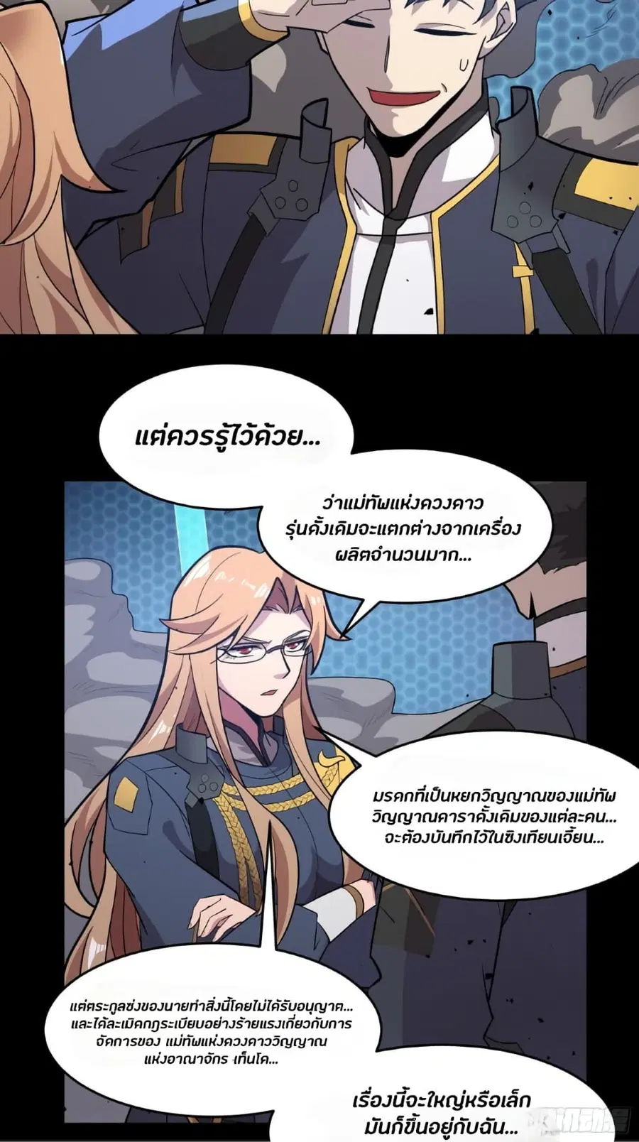 Legend of Star General ตอนที่ 36 หน้า 6