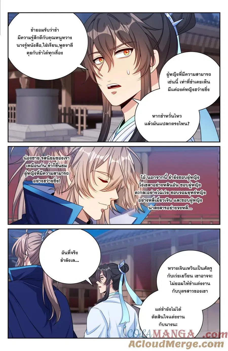 Nightwatcher ตอนที่ 470 หน้า 6