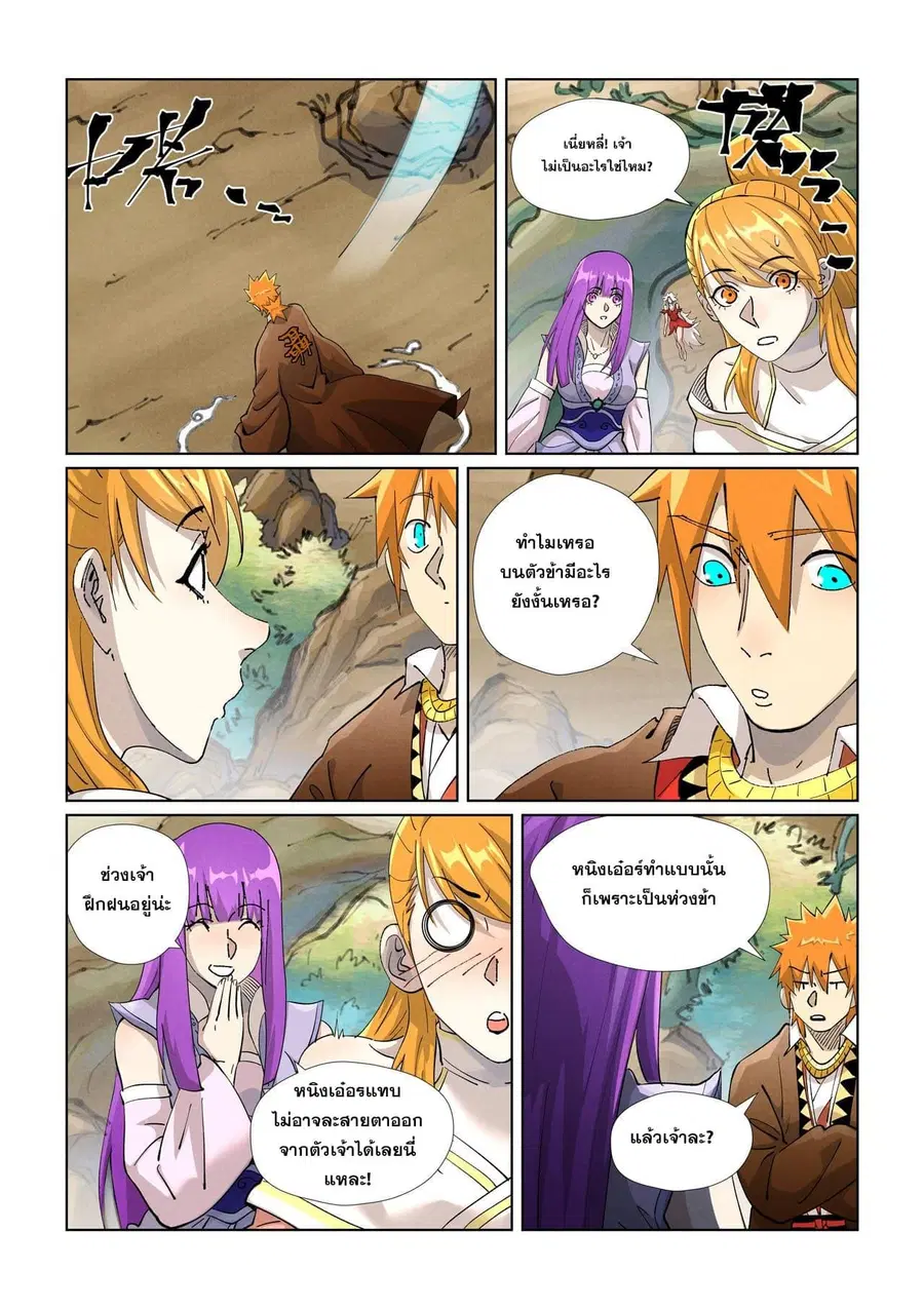 Tales of Demons and Gods ตอนที่ 439 หน้า 10
