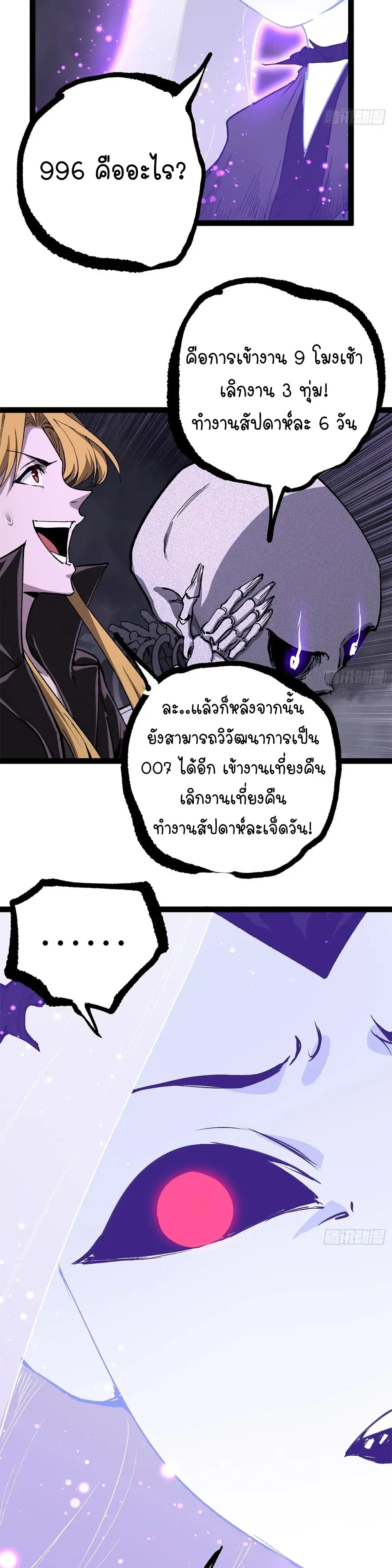 Gatekeeper Of The Boundless World ตอนที่ 198 หน้า 7
