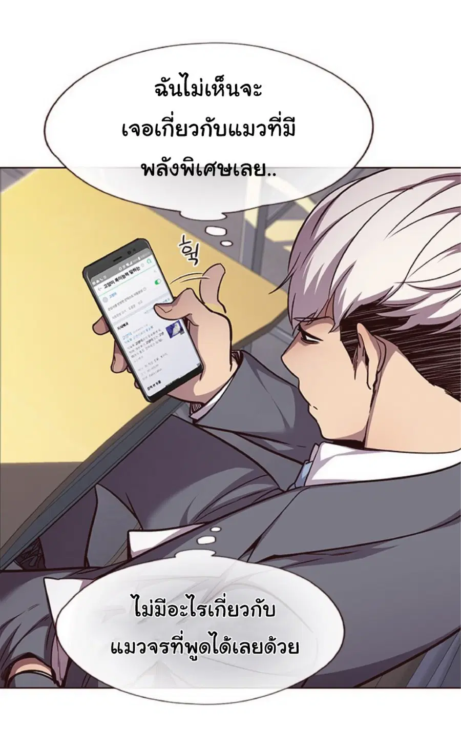 Eleceed ตอนที่ 48 หน้า 10