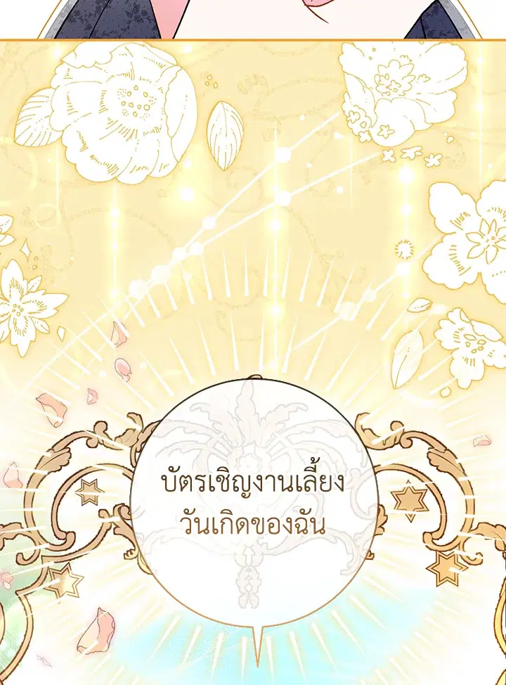 The Villain’s Match Is Too Perfect – คู่ดูตัวของนางร้ายเพอร์เฟกต์เกินไป ตอนที่ 30 หน้า 138