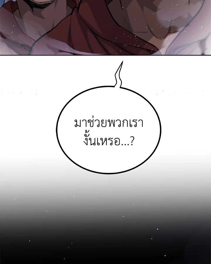 Overpowered Sword ตอนที่ 139 หน้า 22