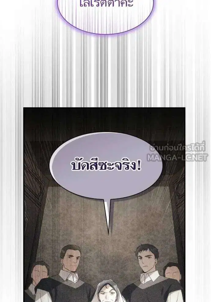 Sister I Am the Queen in This Life ตอนที่ 149 หน้า 68