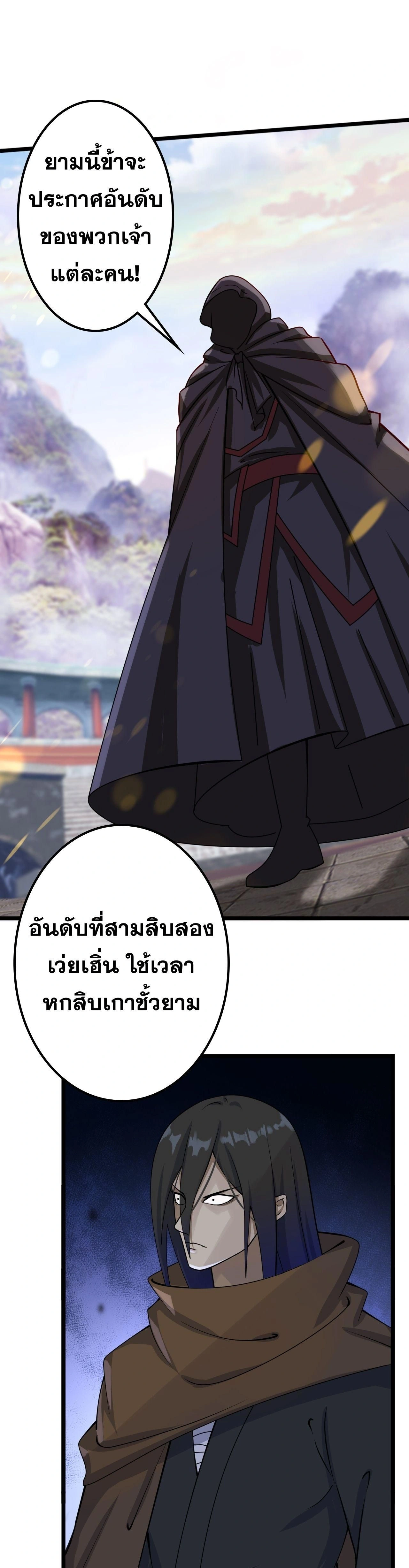 Against the Gods ตอนที่ 637 หน้า 53