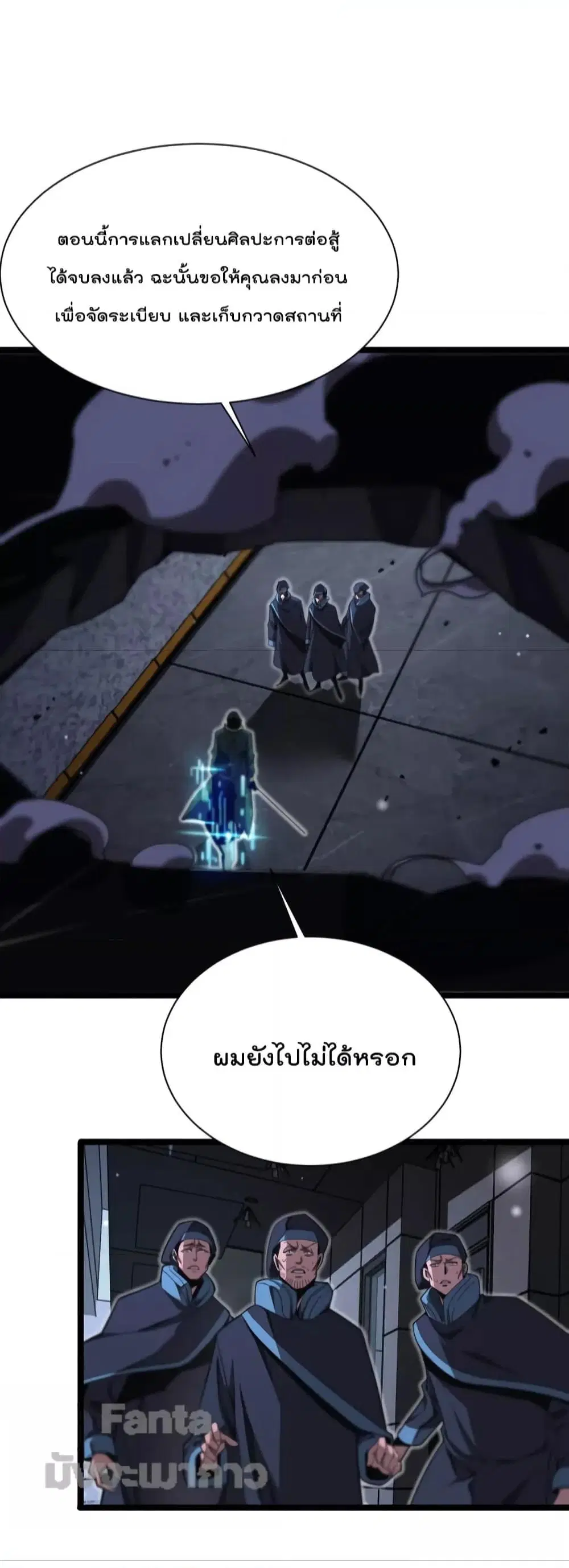 World’s Apocalypse Online ตอนที่ 156 หน้า 15