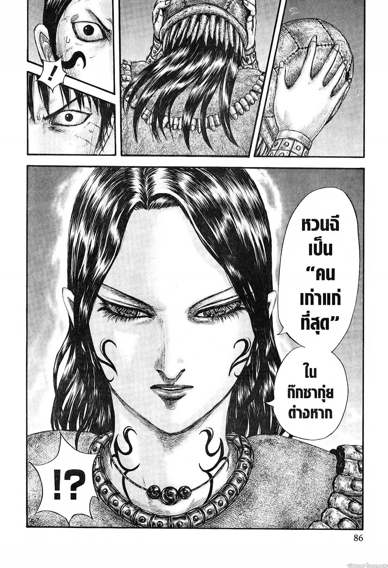 Kingdom ตอนที่ 728 หน้า 20