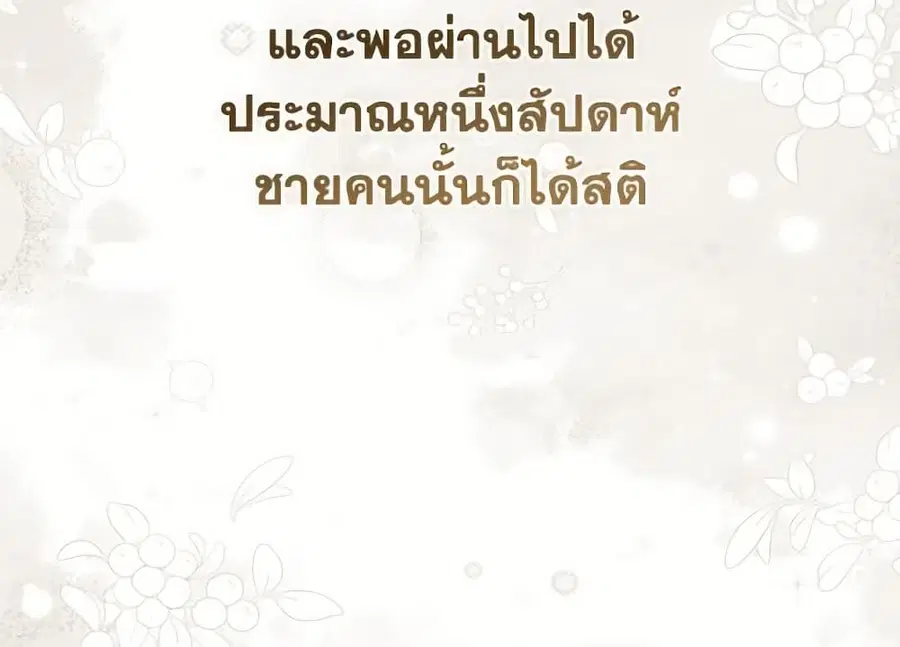 Fortune-Telling Lady ตอนที่ 99 หน้า 78