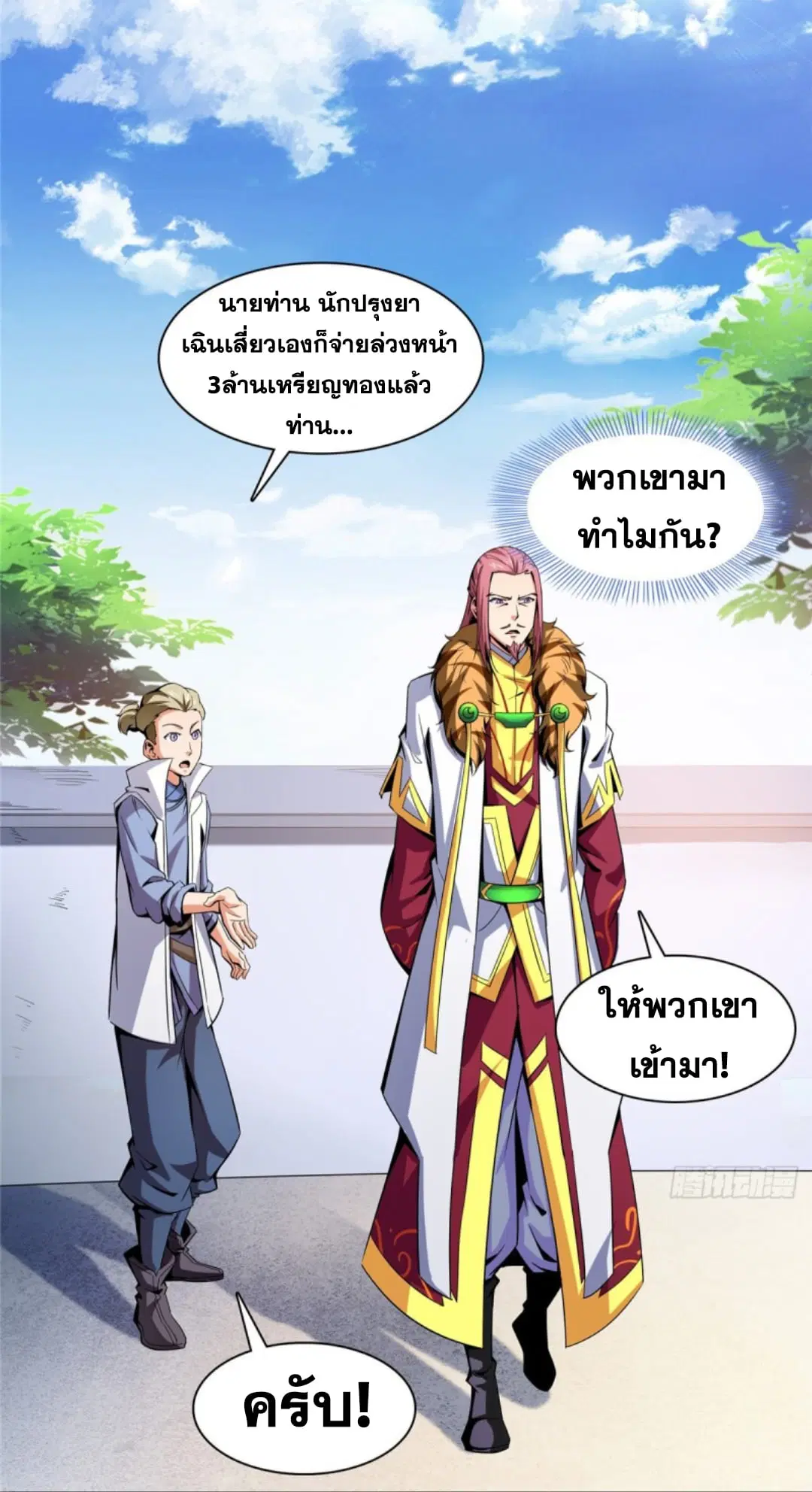 Library to Heaven’s Path ตอนที่ 92 หน้า 4