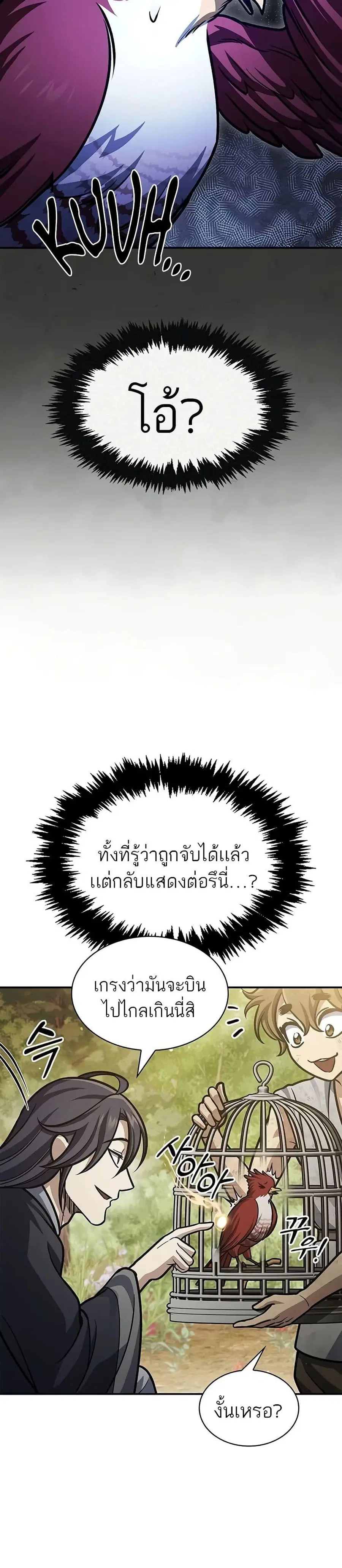 Heavenly Grand Archive’s Young Master ตอนที่ 64 หน้า 44
