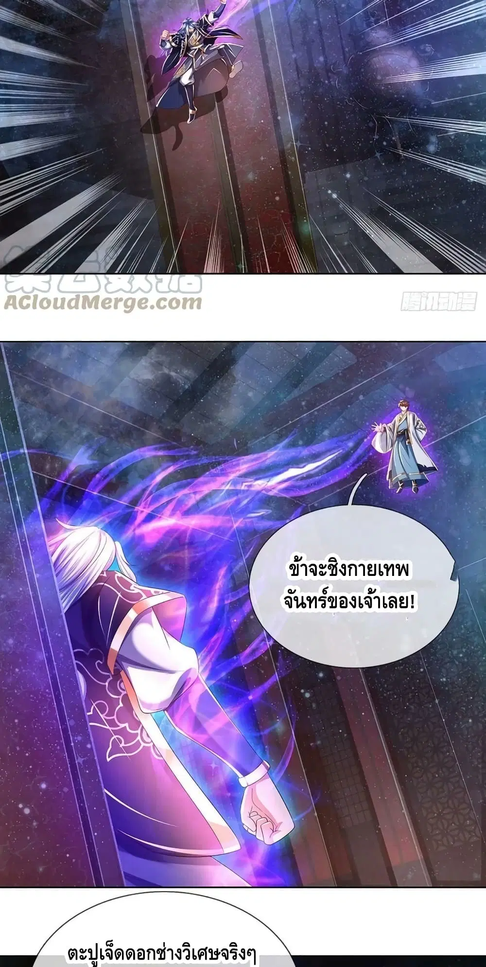 Opening to Supreme Dantian ตอนที่ 147 หน้า 20