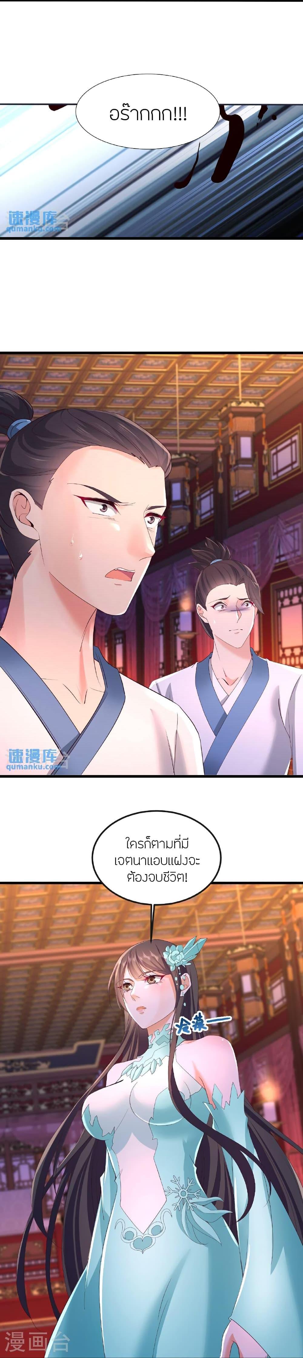 Banished Disciple’s Counterattack ราชาอมตะผู้ถูกขับไล่ ตอนที่ 512 หน้า 5