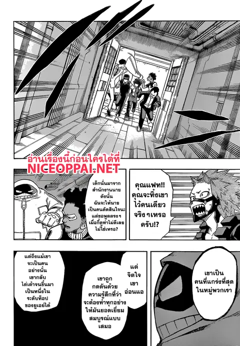 Boku no Hero Academia ตอนที่ 140 หน้า 10
