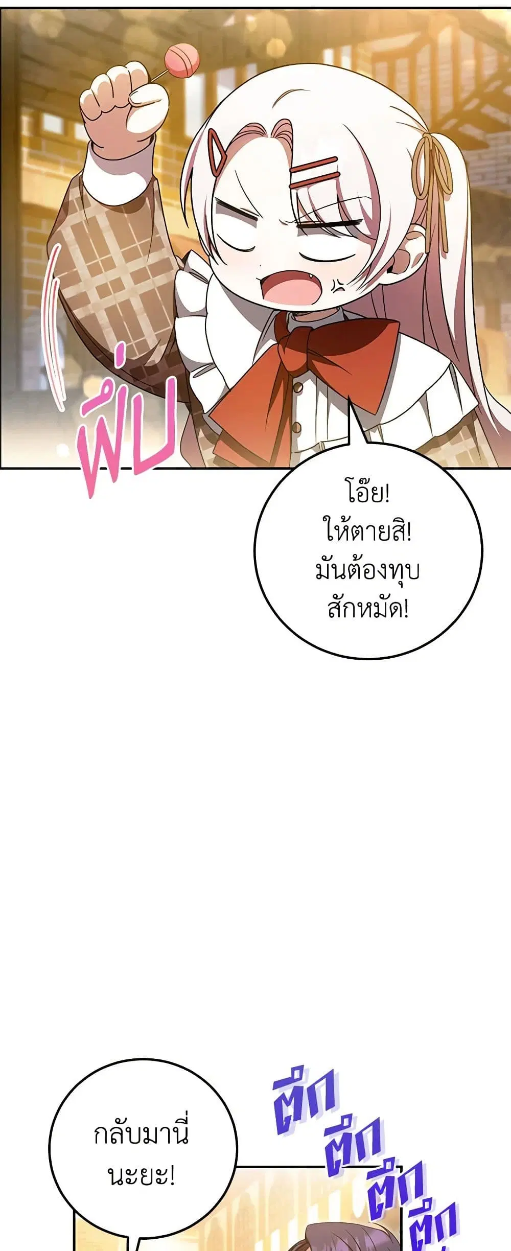 The Wicked Little Princess ตอนที่ 87 หน้า 41
