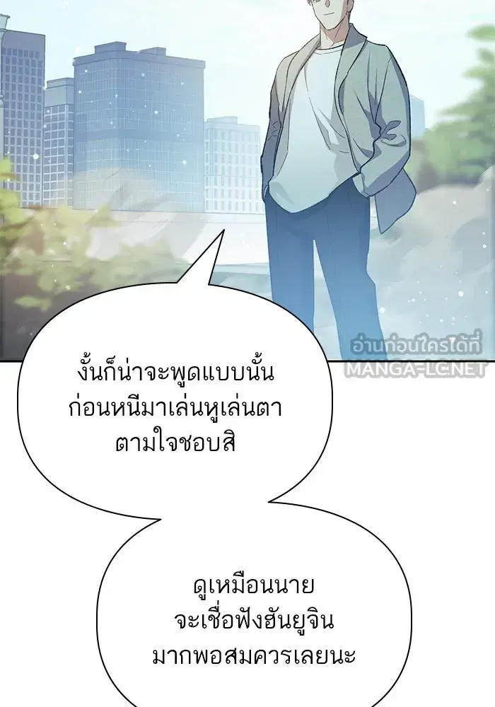 The S-Classes That I Raised (My S-Class Hunters) ตอนที่ 78 หน้า 117