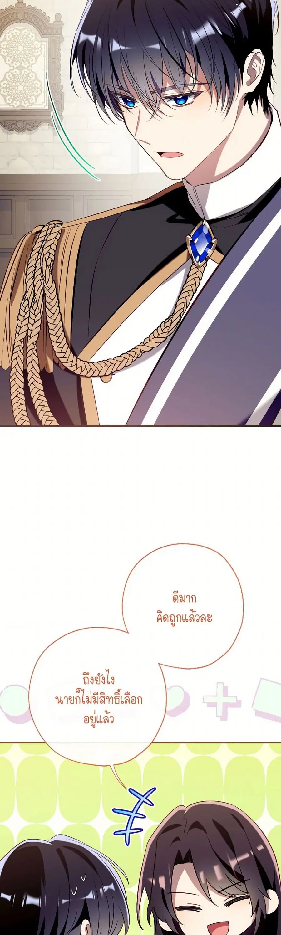 Can We Become a Family? ตอนที่ 132 หน้า 20