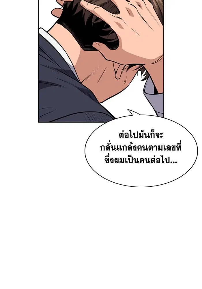 True Education ตอนที่ 4 หน้า 97