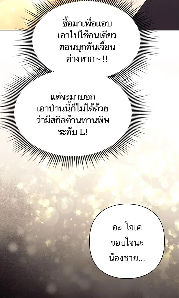 The S-Classes That I Raised (My S-Class Hunters) ตอนที่ 13 หน้า 43
