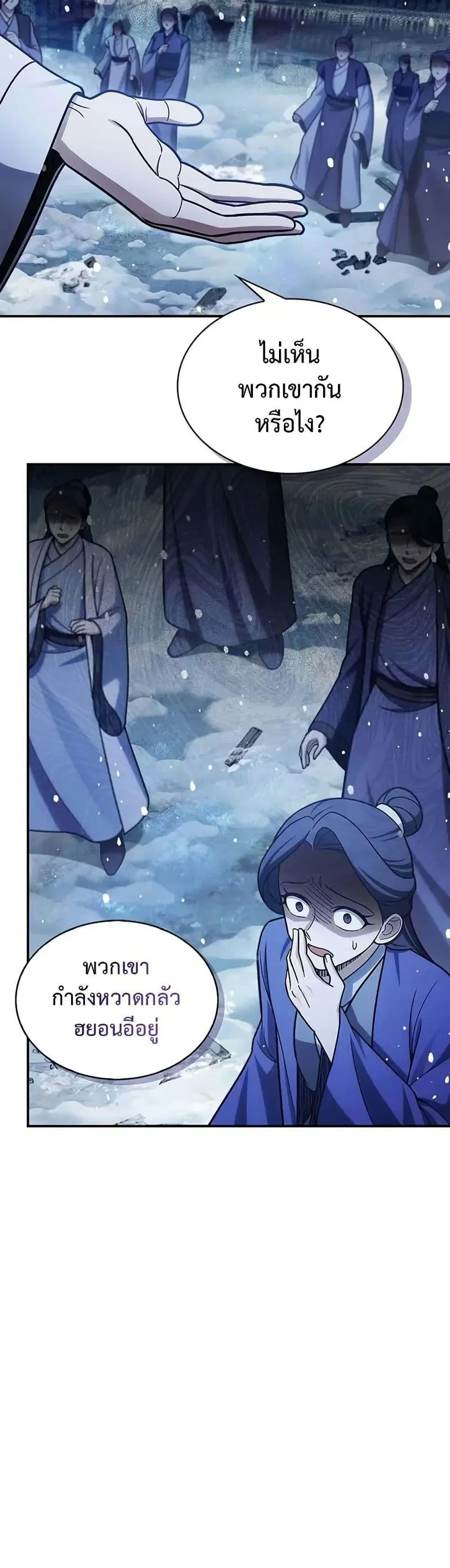 Heavenly Grand Archive’s Young Master ตอนที่ 114 หน้า 43