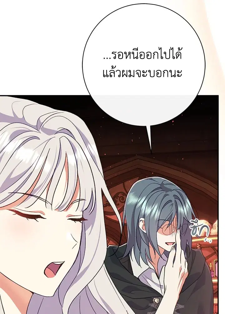 The Villain’s Match Is Too Perfect – คู่ดูตัวของนางร้ายเพอร์เฟกต์เกินไป ตอนที่ 55 หน้า 96