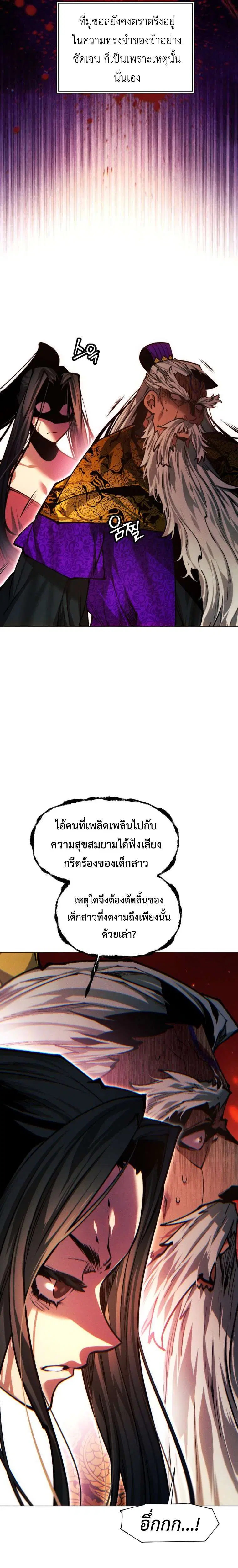A Modern Man Who Got Transmigrated Into the Murim World ตอนที่ 176 หน้า 13