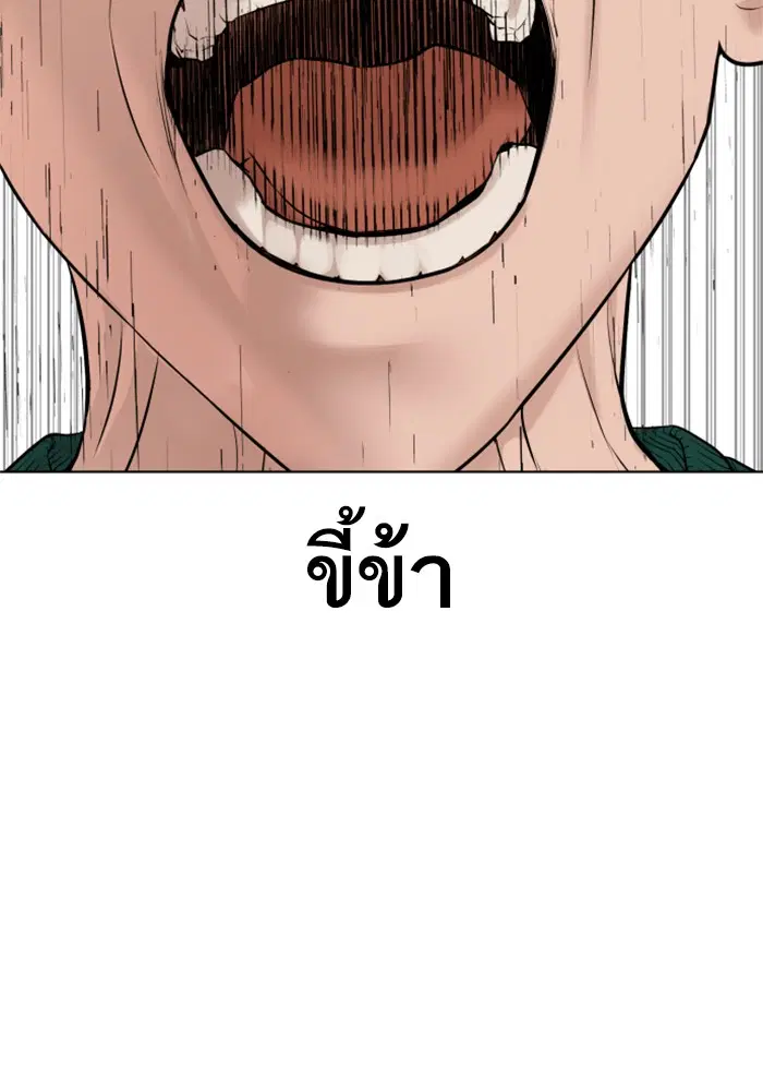 How to Fight ตอนที่ 68 หน้า 145