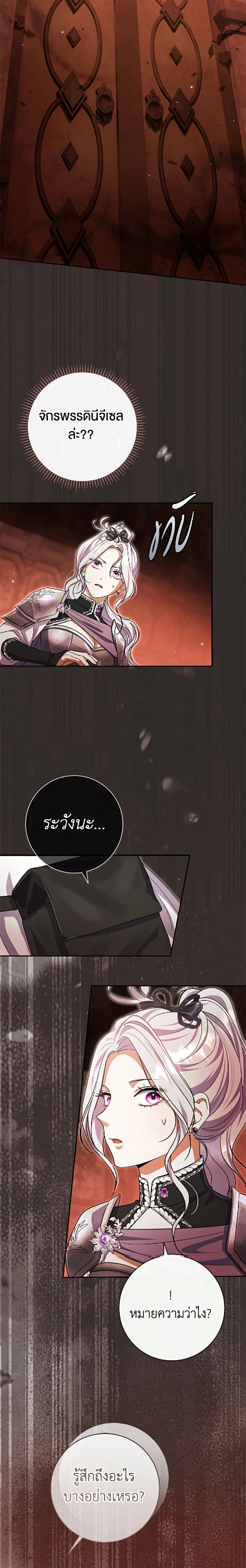 The Villain’s Match Is Too Perfect – คู่ดูตัวของนางร้ายเพอร์เฟกต์เกินไป ตอนที่ 114 หน้า 6