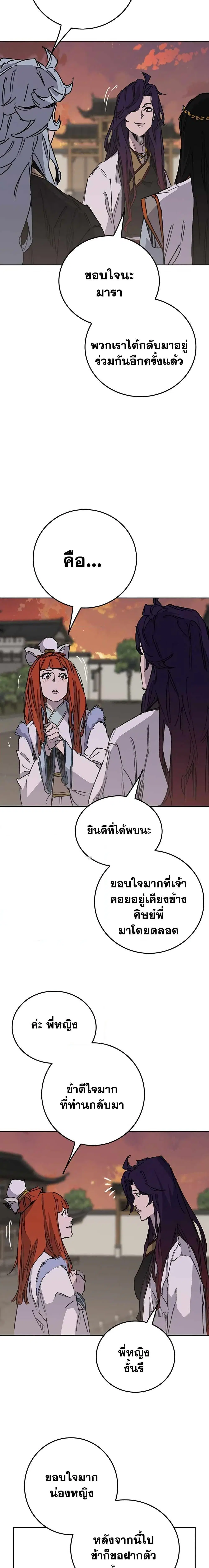 The Undefeatable Swordsman ตอนที่ 194 หน้า 17