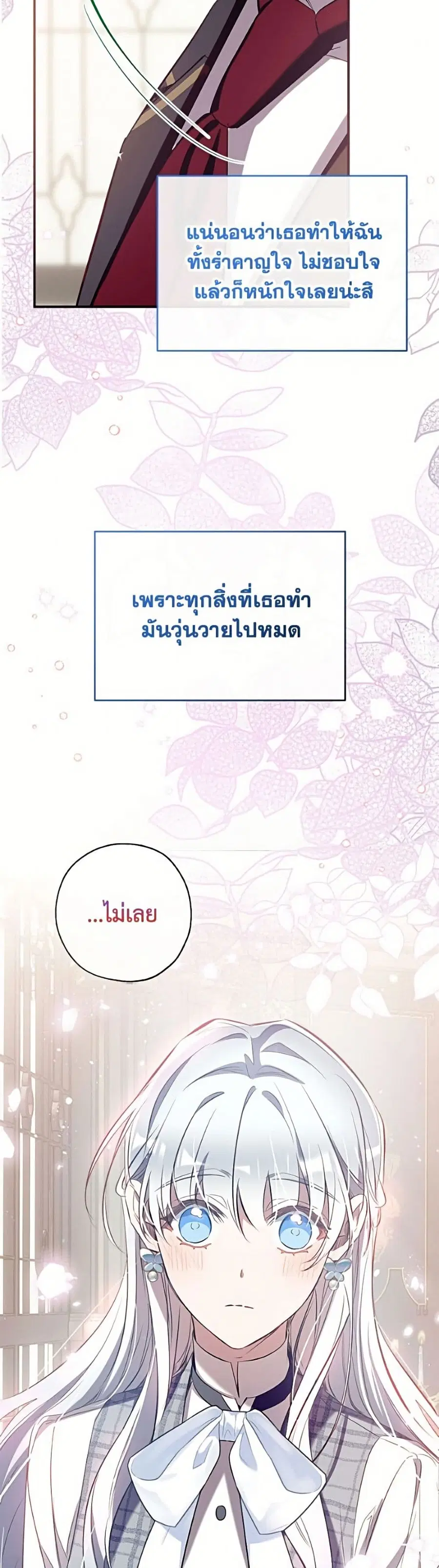 Can We Become a Family? ตอนที่ 162 หน้า 25