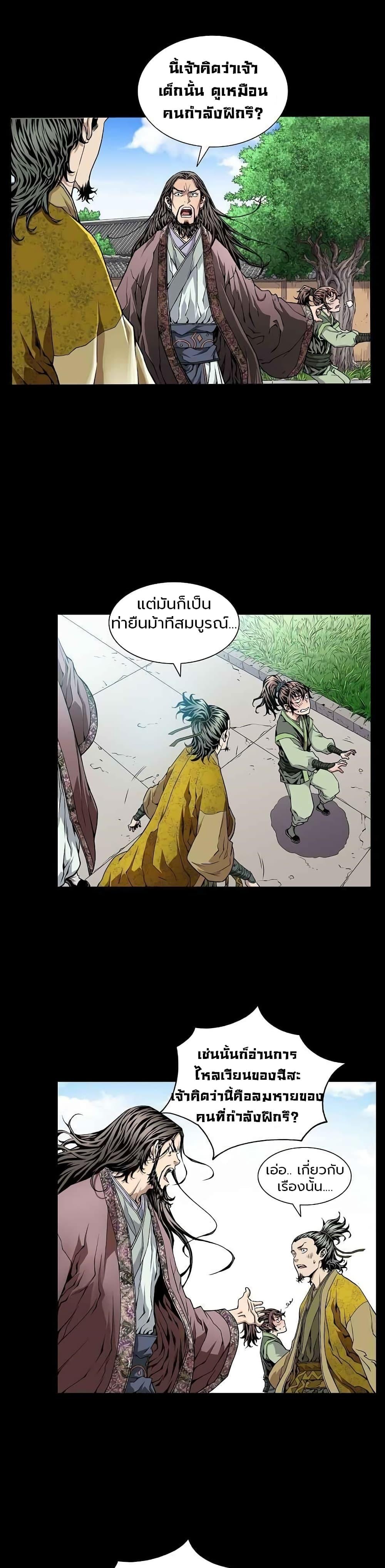 The Scholar Warrior ตอนที่ 3 หน้า 7