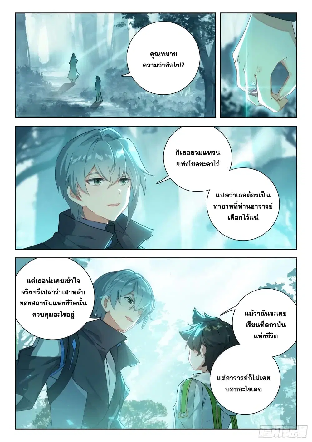 Douluo Dalu IV: Zhongji Douluo ตอนที่ 322 หน้า 3