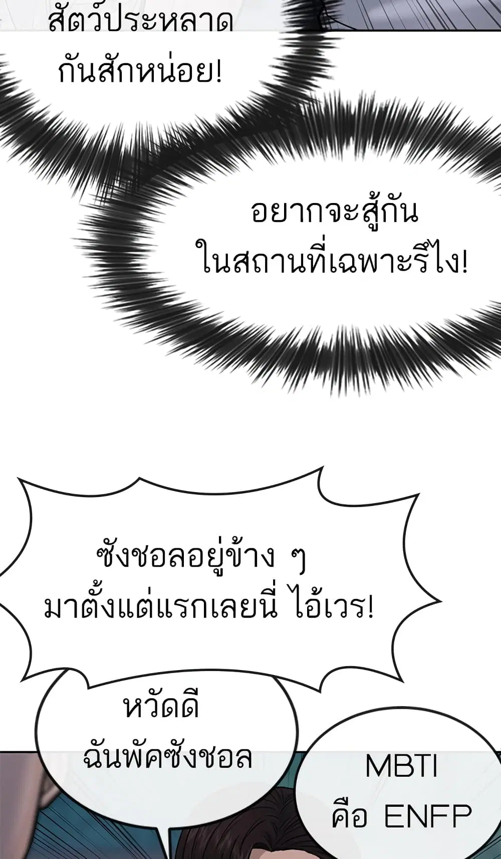 Quest Supremacy ตอนที่ 14 หน้า 77