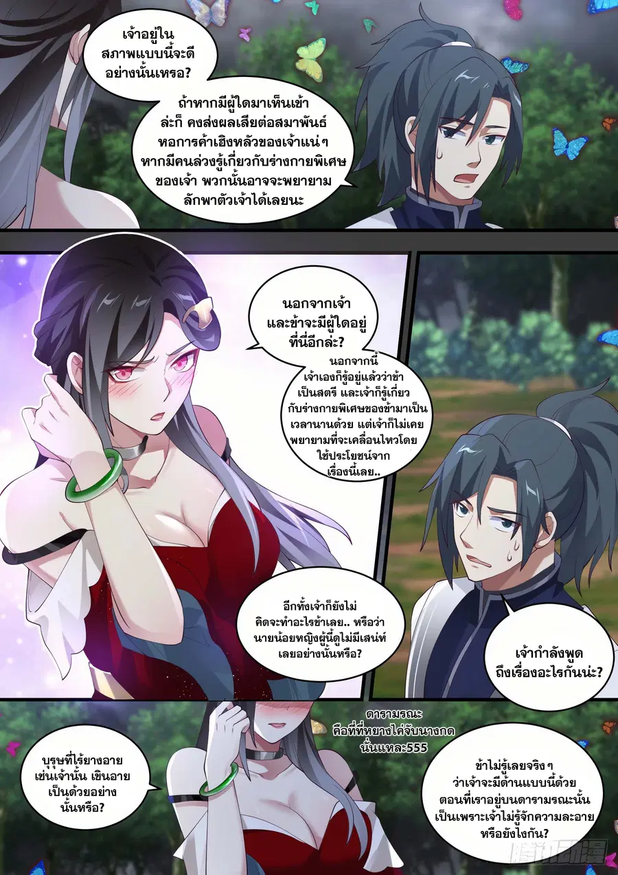 Martial Peak ตอนที่ 1458 หน้า 7