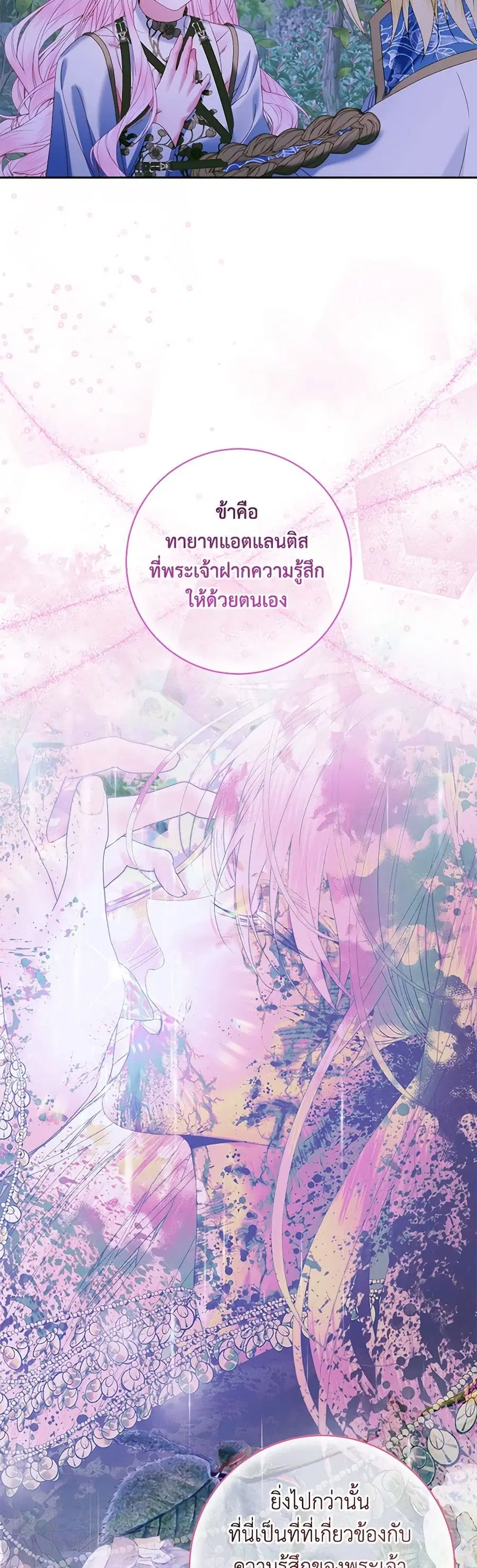 Becoming The Villain’s Family ตอนที่ 106 หน้า 32