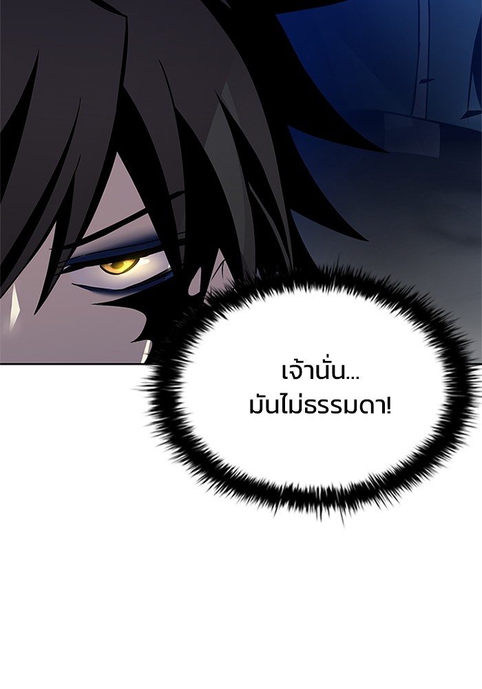 Villain to Kill ตอนที่ 52 หน้า 47