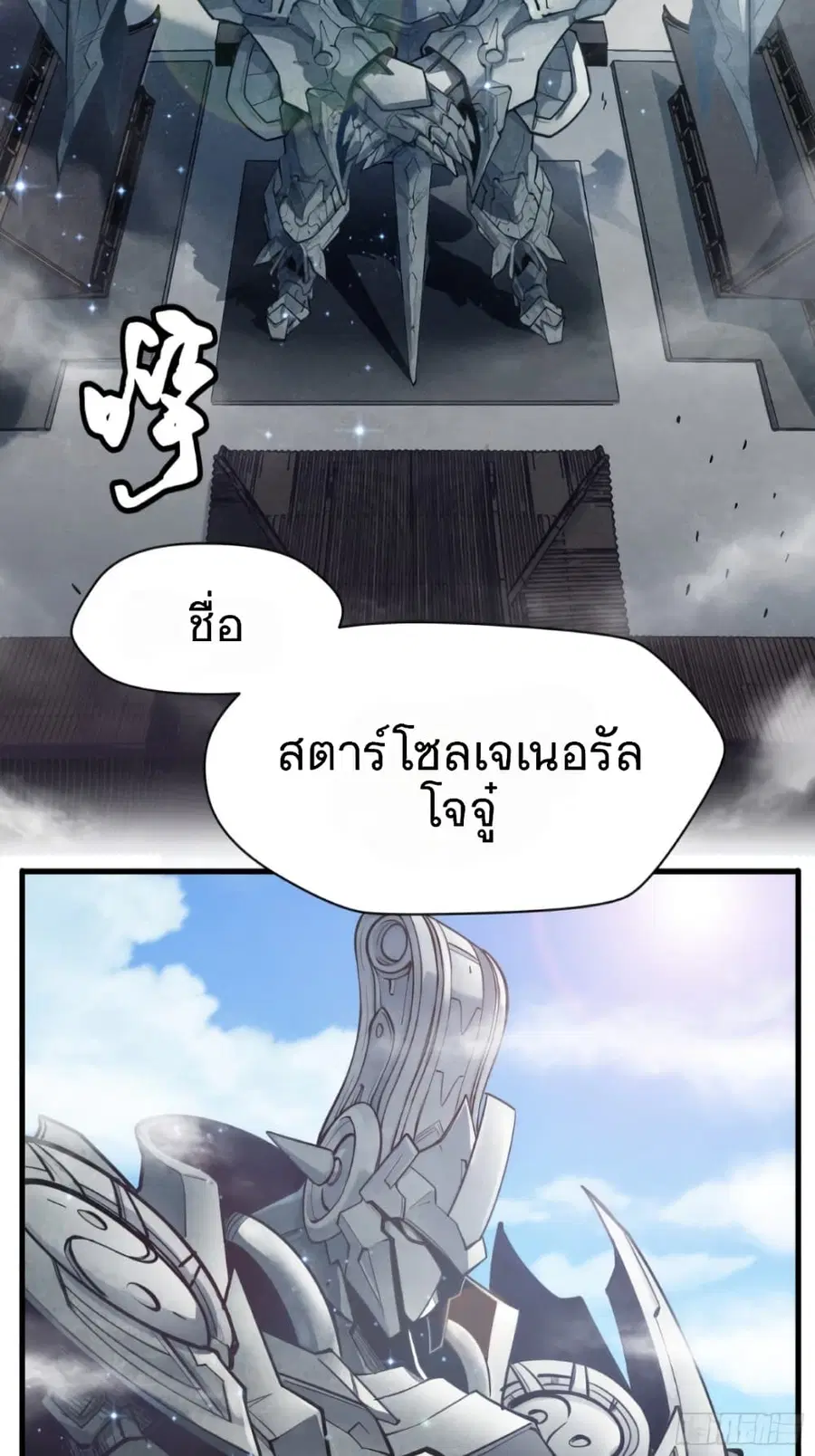 Legend of Star General ตอนที่ 6 หน้า 30