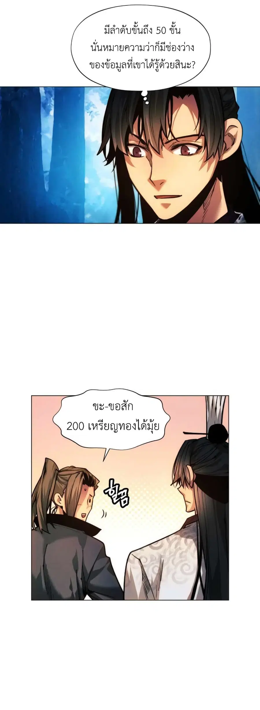 A Modern Man Who Got Transmigrated Into the Murim World ตอนที่ 37 หน้า 46