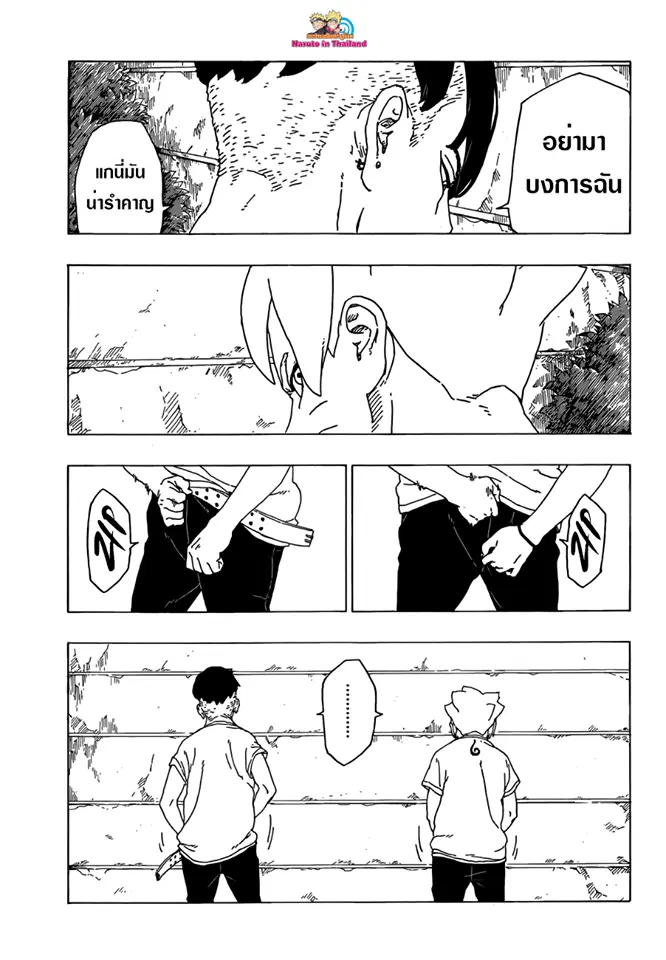 Boruto: Naruto Next Generations – โบรูโตะ: นารูโตะ เน็กซ์ เจนเนเรชั่น ตอนที่ 27 หน้า 7