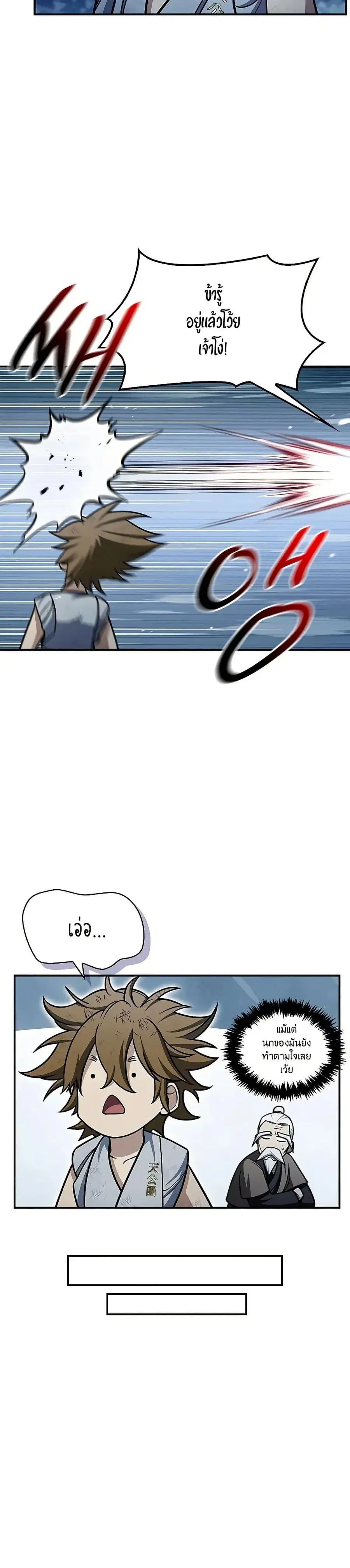 Heavenly Grand Archive’s Young Master ตอนที่ 127 หน้า 32
