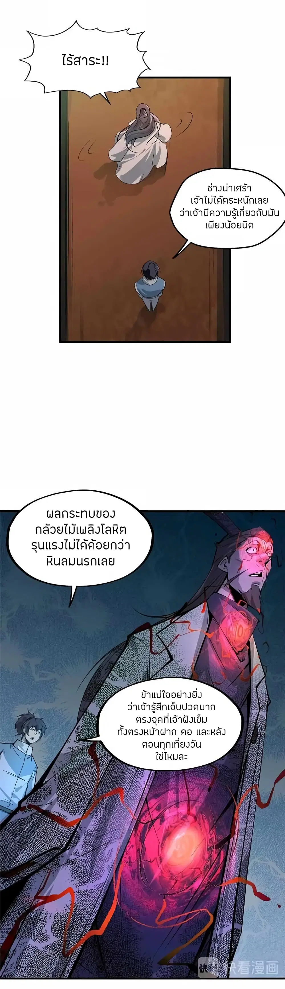 The Eternal Supreme ตอนที่ 2 หน้า 12