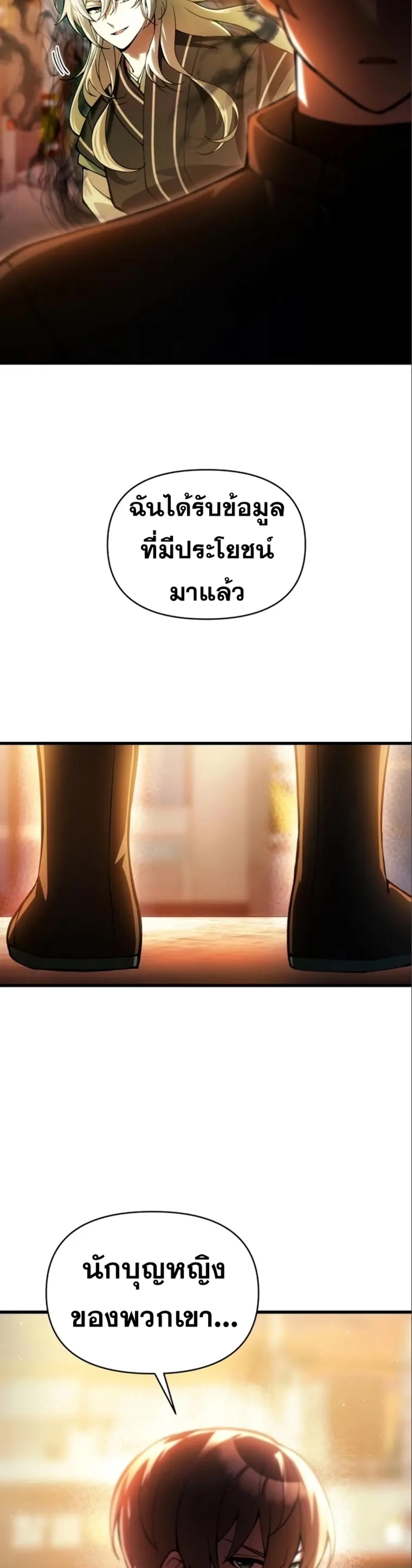 The Heavenly Demon’s Descendant ตอนที่ 16 หน้า 14