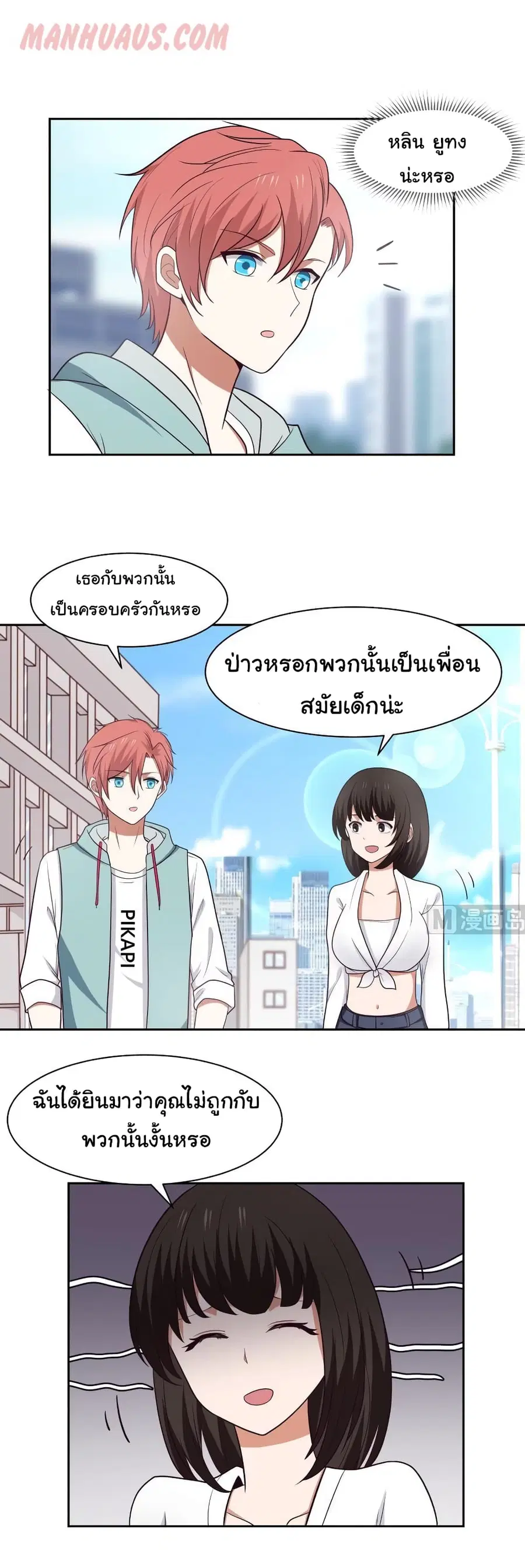 I Have a Dragon in My Body ตอนที่ 167 หน้า 5