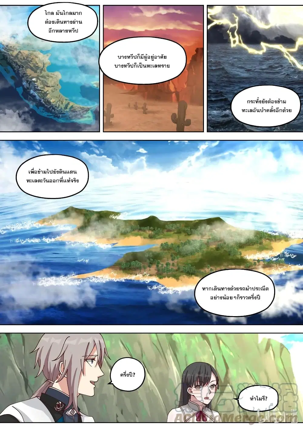 Martial God Asura ตอนที่ 333 หน้า 10