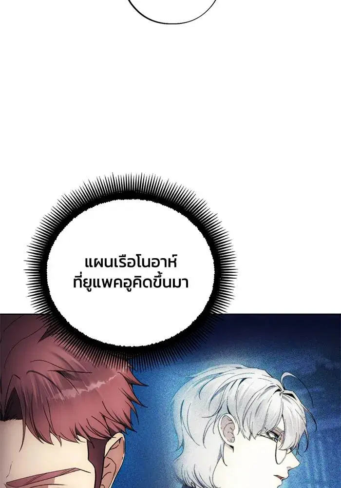 How to Live as a Villain ตอนที่ 104 หน้า 62