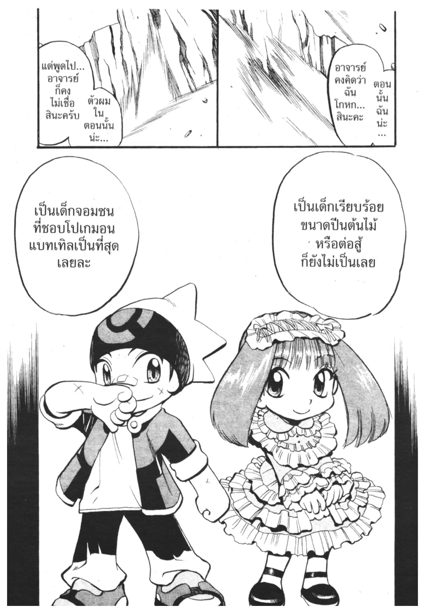 Pokémon ตอนที่ 252 หน้า 21