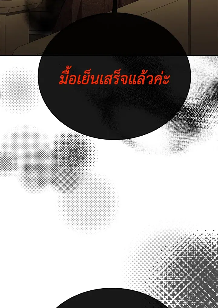 The Real Daughter Is Back ตอนที่ 60 หน้า 33