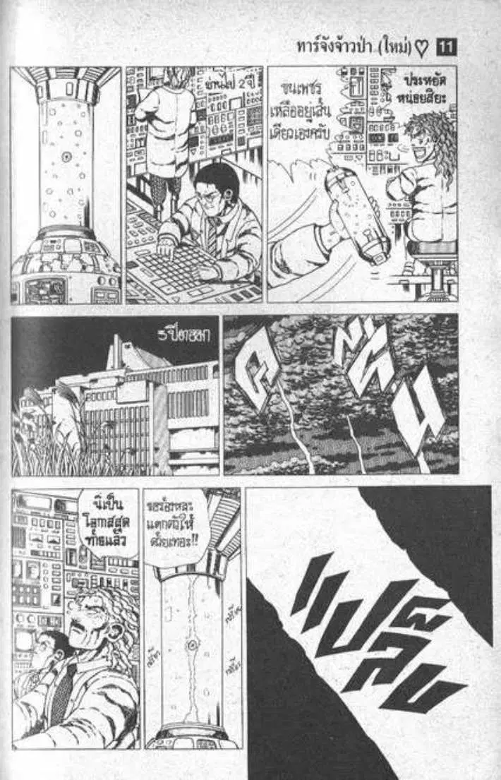 Shin Jungle no Ouja Tar-chan ตอนที่ 78 หน้า 7