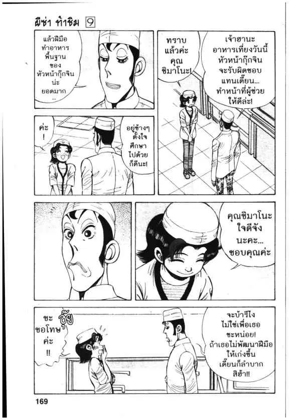 Kachuu Hana ตอนที่ 65 หน้า 7